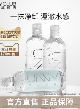 UNNY卸妆水温和敏感肌眼唇脸卸妆液深层温和清洁官方旗舰店正品