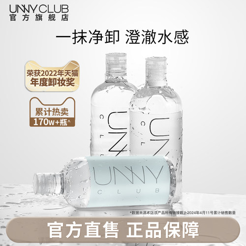 unny卸妆水深层清洁净妆