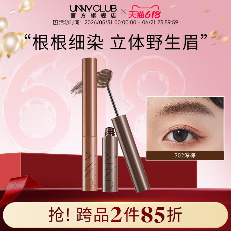 UNNY染眉膏防水不易脱色野生眉棕色定型眉膏眉刷女正品官方旗舰店