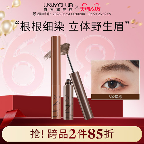 unny染眉膏不易结块脱色