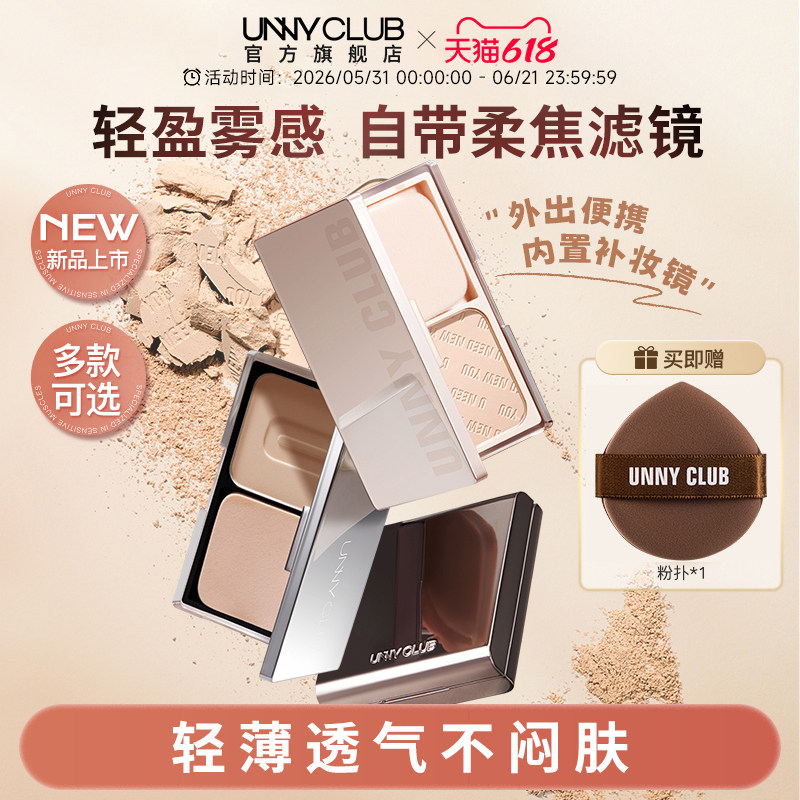 UNNY粉饼定妆补妆持妆控油持久不易脱妆蜜粉散粉哑光官方旗舰店女