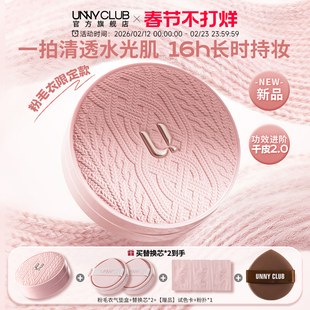 UNNY粉毛衣气垫限定版粉底干皮保湿提亮持久不易脱妆官方旗舰店