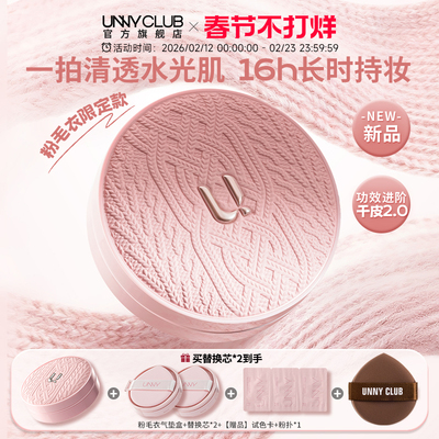 UNNY气垫粉底霜持久不易脱妆