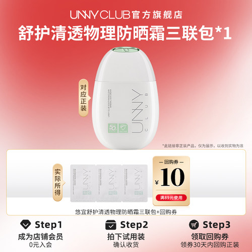 【天猫u先】UNNY舒护清透物理防晒霜乳面部防紫外线官方旗舰店