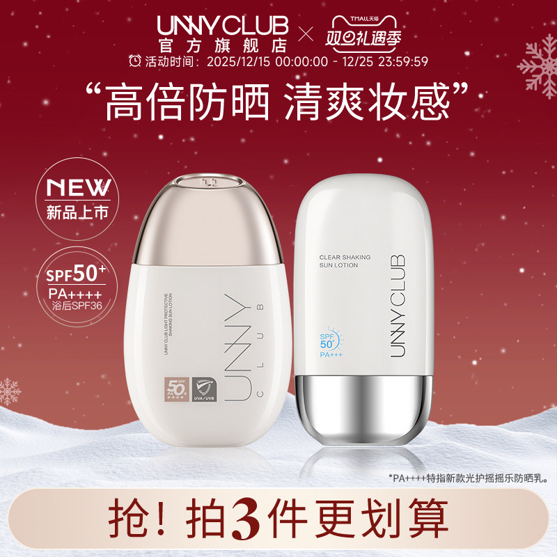 unny防晒霜28ML光护高倍防晒防紫外线肤感舒润防晒乳官方旗舰店SM