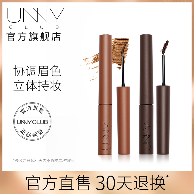 韩国UNNY官方旗舰染眉液膏防水不易脱色眉粉棕色女不易晕染正品