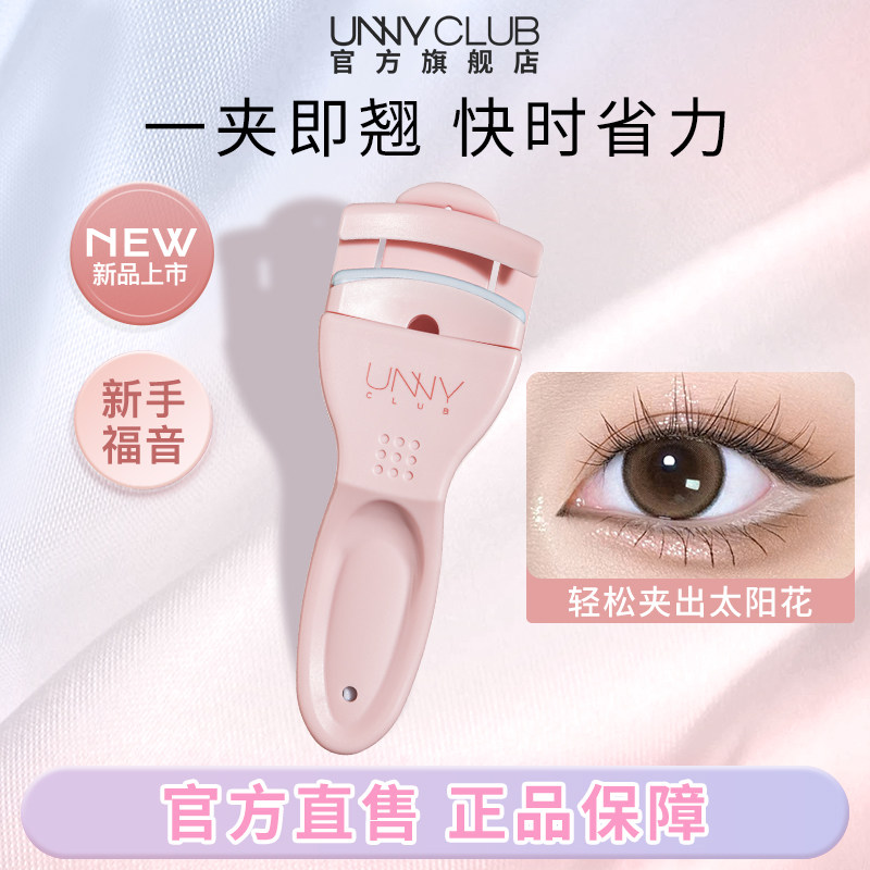 【顺手买】UNNY睫毛夹局部卷翘定型便携初学者太阳花女旗舰店SM