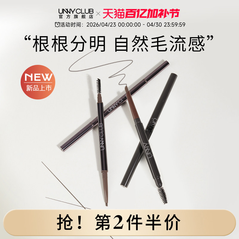 UNNY眉笔女防水防汗持久不脱色精细初学者自然野生眉官方旗舰店