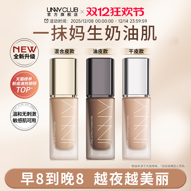 unny粉底液持久不易脱妆