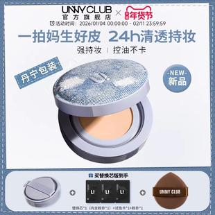 UNNY拍立得气垫粉底限定版遮瑕持久不易脱妆控油官方旗舰店正品女