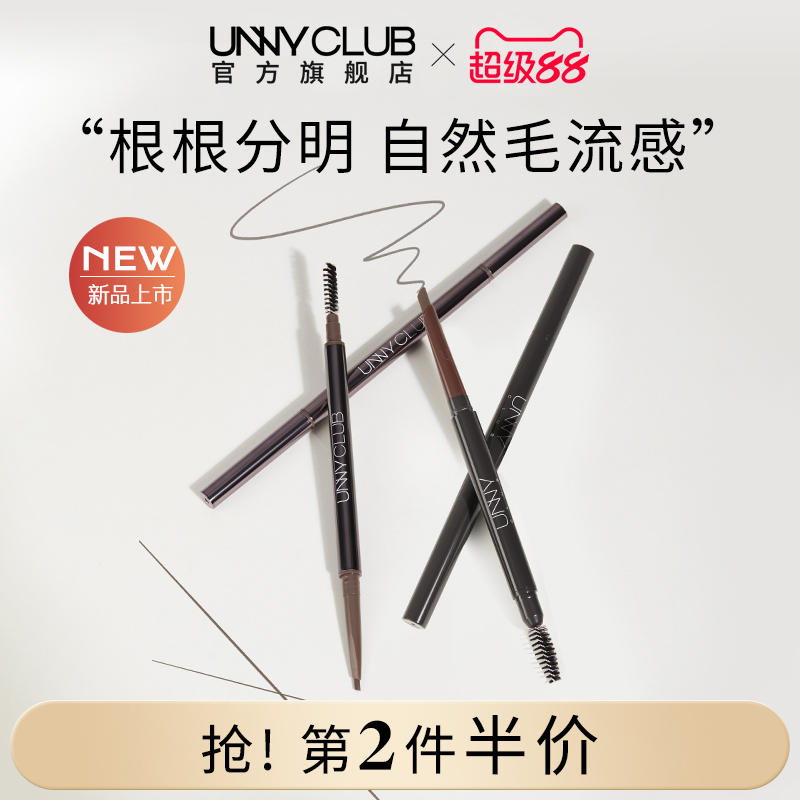 unny精细眉笔砍刀眉笔新手自然