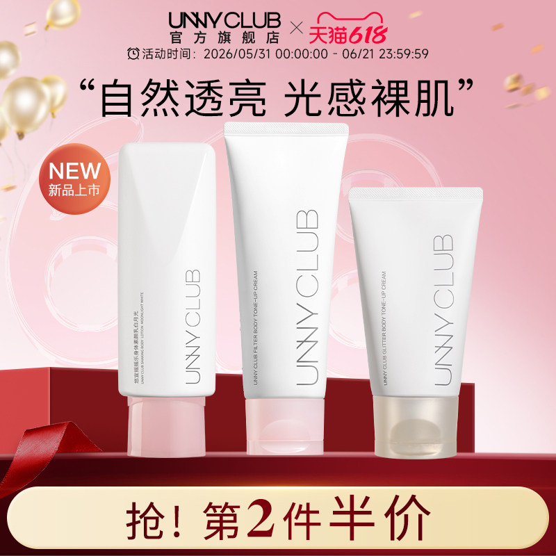 UNNY素颜霜身体乳自然不假白清爽裸妆懒人霜正品官方旗舰店