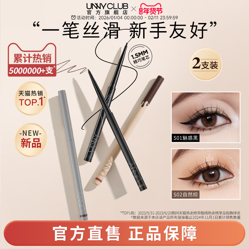 【2支装】unny眼线胶笔卧蚕防水不易晕染持妆悠宜正品官方旗舰店