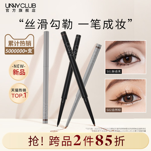 UNNY眼线胶笔防水不晕染新手易用