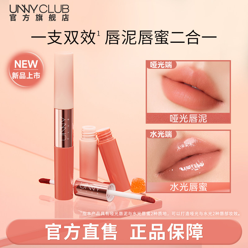 新品UNNY双头唇釉镜面水光嘟嘟唇唇泥唇蜜不易沾杯口红唇彩旗舰店