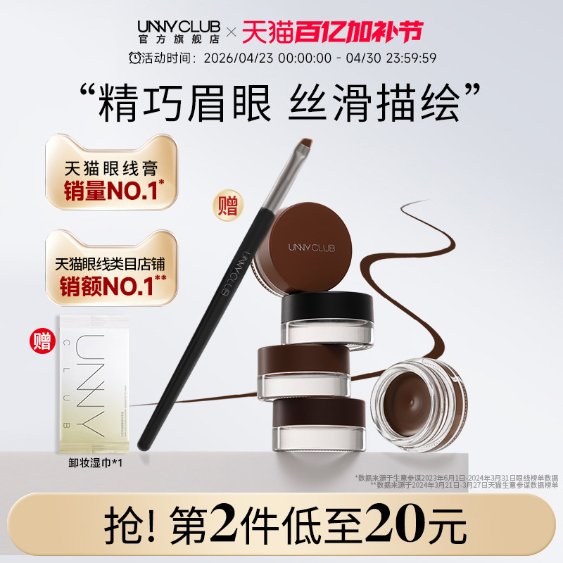 UNNY眼线膏防水不易晕染持久自然不脱色眼线刷新手正品官方旗舰店