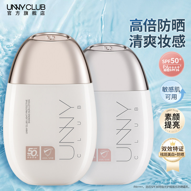 【达人专享】UNNY光护防晒霜男女防水高倍防紫外线隔离防晒乳