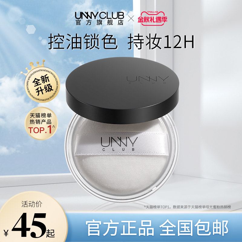 UNNY旗舰店散粉定妆粉蜜粉饼油皮哑光遮瑕控油持久不易脱妆防水