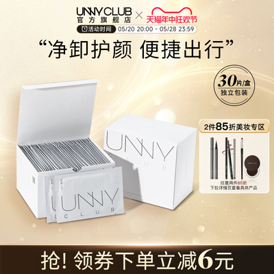 unny卸妆湿巾单片装眼唇清洁