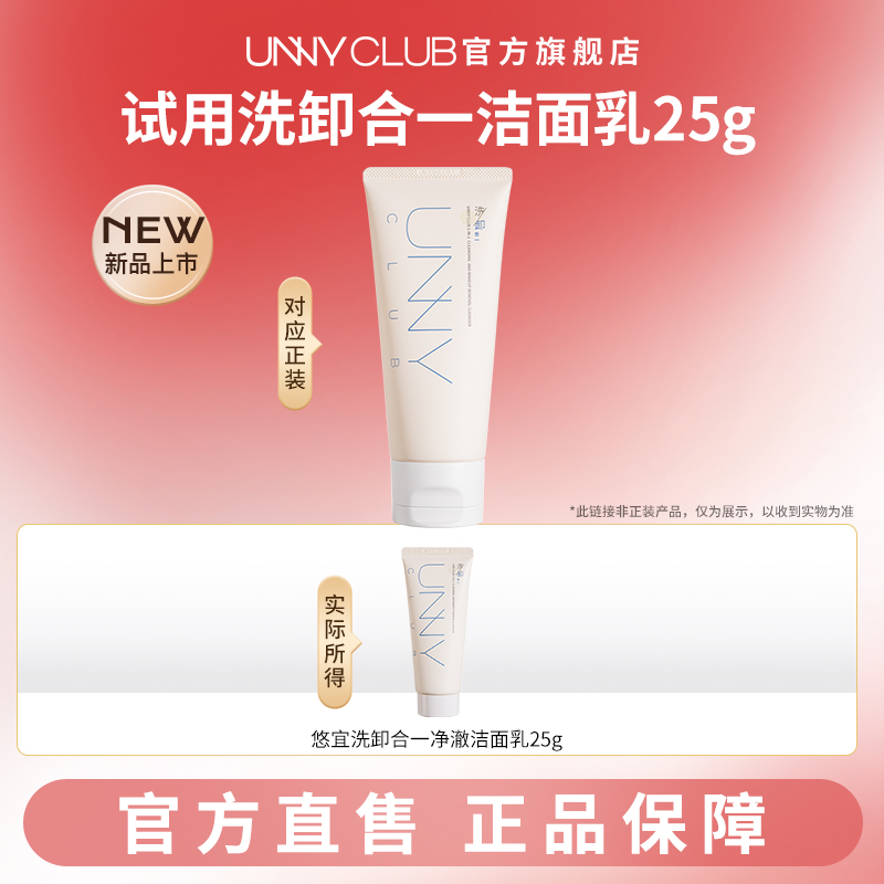 UNNY洗卸合一洗面奶洁面