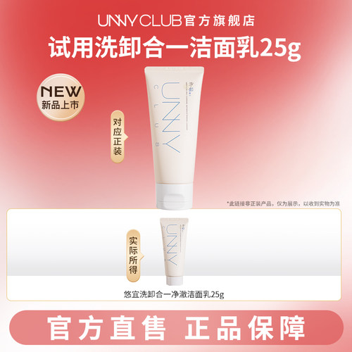 UNNY洗卸合一洗面奶洁面