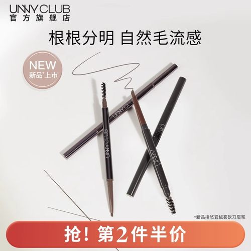 unny精细眉笔砍刀眉笔新手自然