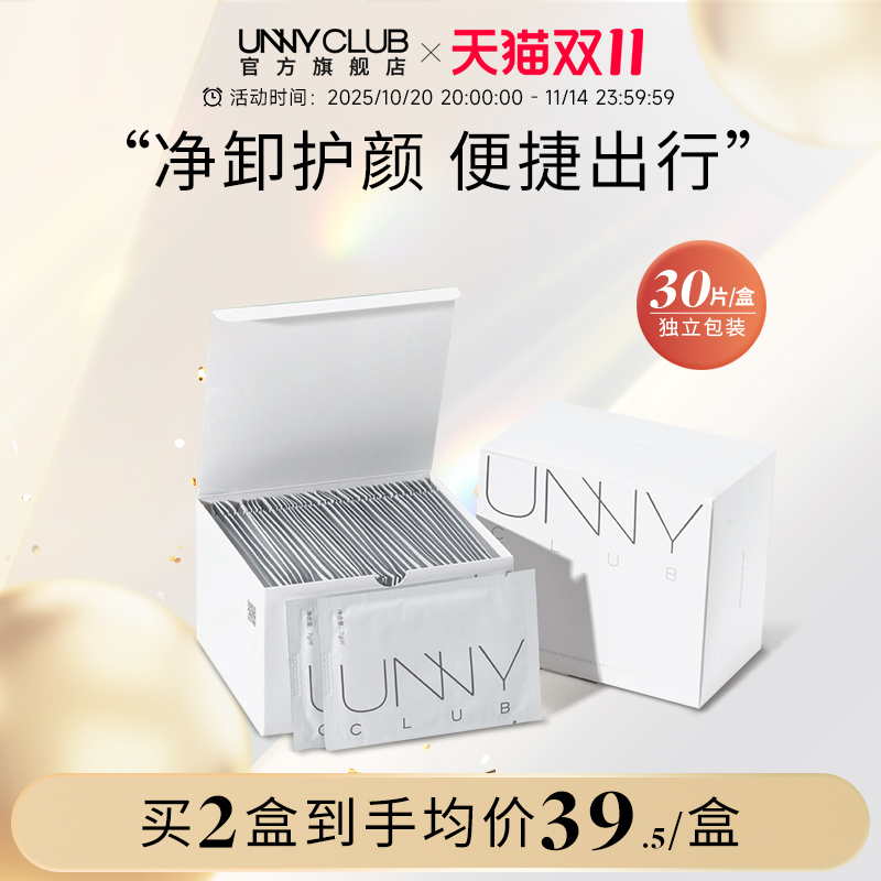 unny卸妆湿巾单片装眼唇清洁