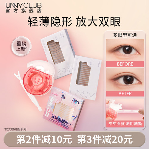 unny双眼皮贴大眼隐形自然