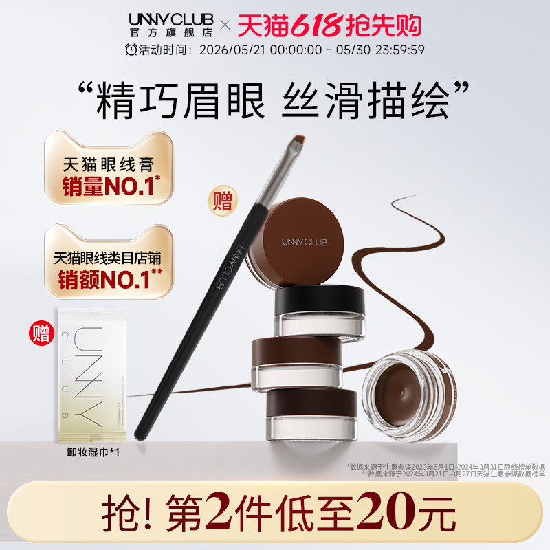 UNNY眼线膏防水不易晕染持久自然不脱色眼线刷新手正品官方旗舰店