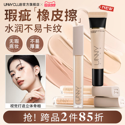 轻薄水润遮瑕液