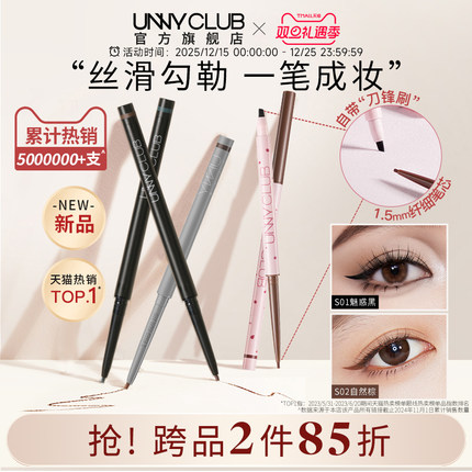UNNY眼线胶笔防水不易晕染持久卧蚕学生新手棕色眼线笔官方旗舰店