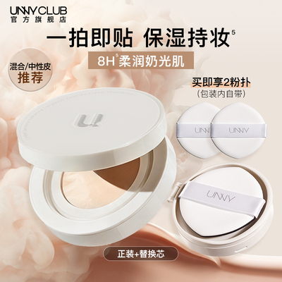 UNNY气垫粉底霜不易脱妆