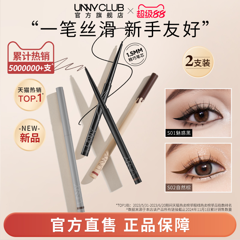 unny悠宜眼线胶笔组合装