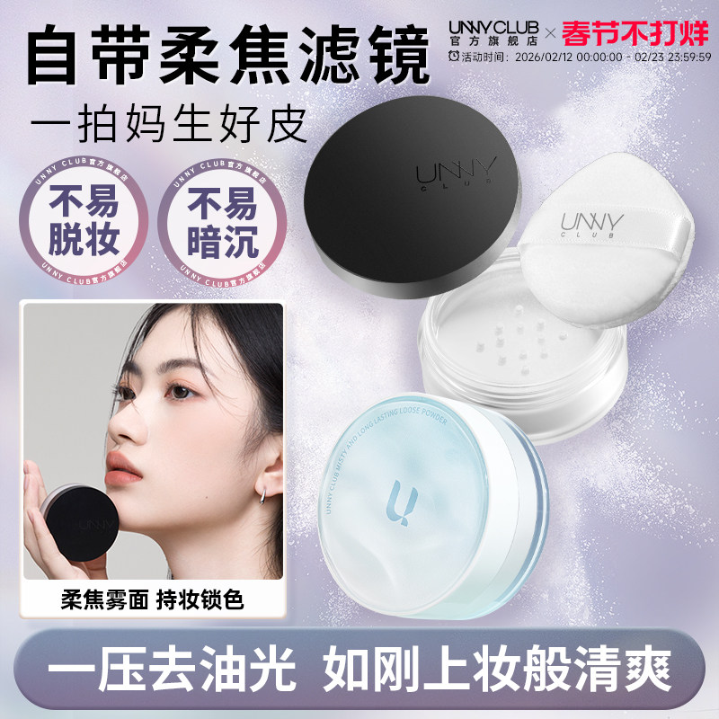 UNNY官方旗舰店散粉防晒定妆蜜粉饼油皮哑光持久不易脱妆小巧便携