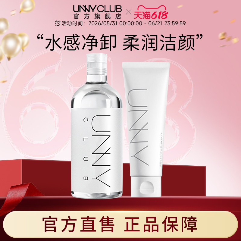 UNNY官方旗舰店卸妆水洗面奶套装清洁眼脸唇卸妆液氨基酸洁面乳
