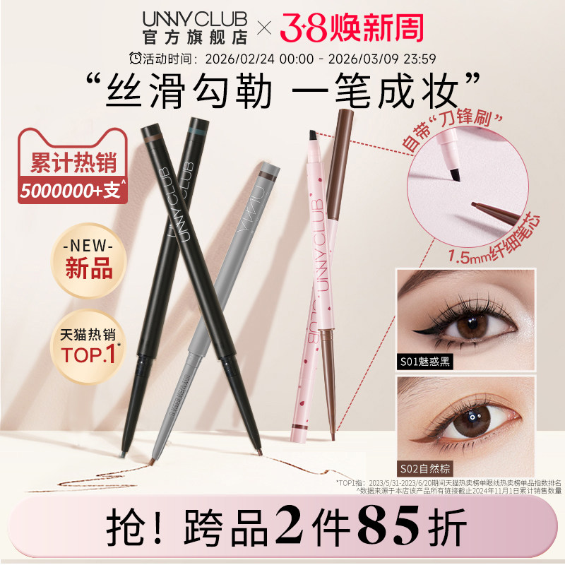 UNNY眼线胶笔防水不易晕染持久卧蚕学生新手棕色眼线笔官方旗舰店 - UNNYCLUB官方旗舰店出品