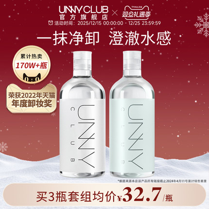UNNY卸妆水温和敏感肌眼唇脸卸妆液深层温和清洁官方旗舰店正品
