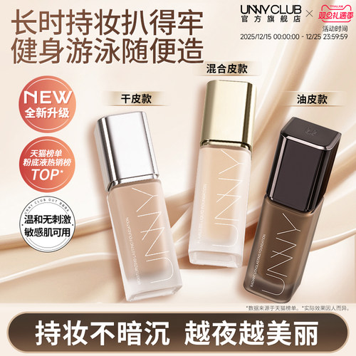 unny男士粉底液持久自然