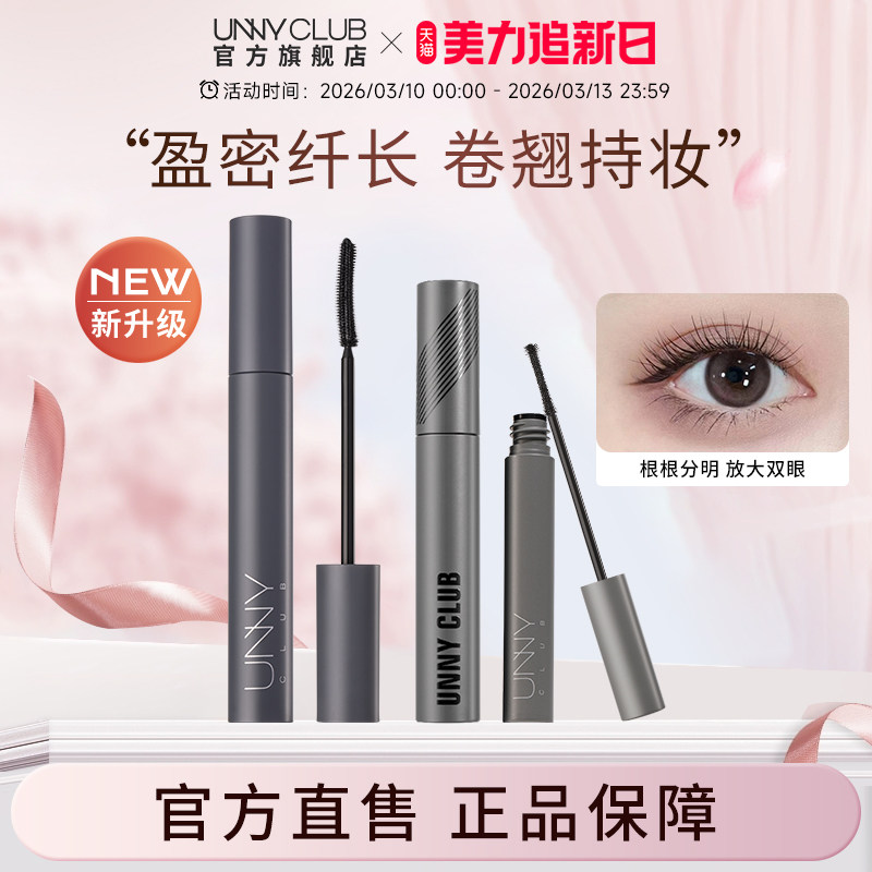 UNNY睫毛膏防水纤长卷翘不易晕染打底持久定型浓密正品官方旗舰店