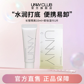 UNNY长管隔离霜卸妆湿巾温和妆前打底素颜提亮肤色官方旗舰店BY