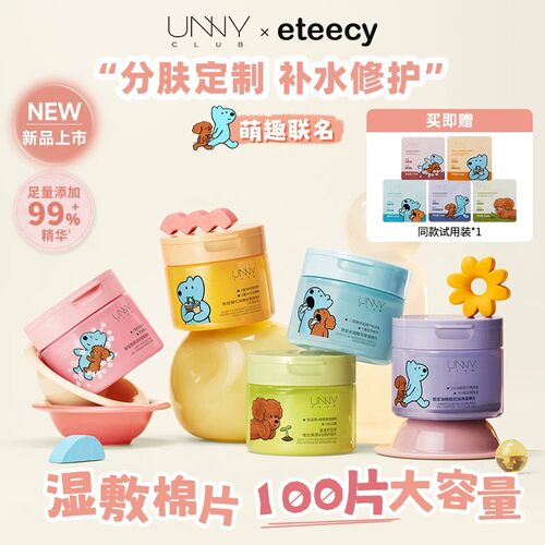 UNNY湿敷棉片保湿舒缓紧致补水