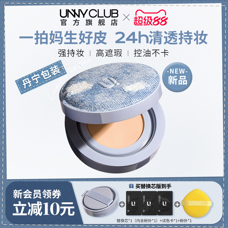 UNNY拍立得气垫粉底限定版遮瑕持久不易脱妆控油官方旗舰店正品女