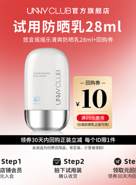 【U先试用】UNNY防晒乳霜28ml清爽高倍防晒乳旅行装便携官旗正品