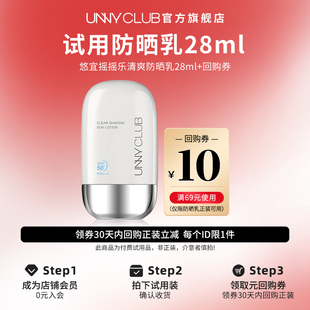 UNNY防晒乳霜28ml清爽高倍防晒乳旅行装 便携官旗正品 U先试用