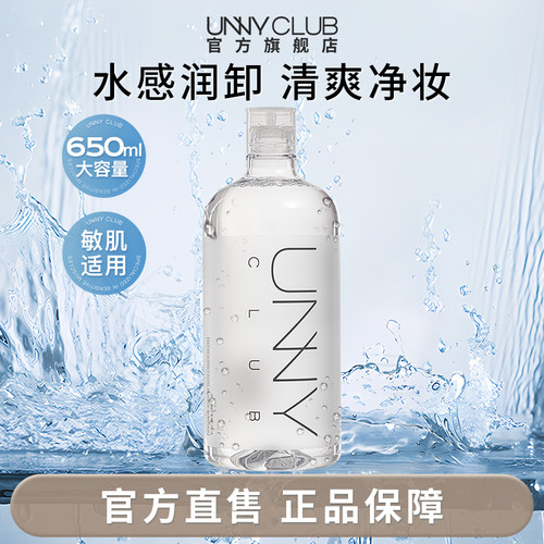 unny卸妆水眼唇脸可卸