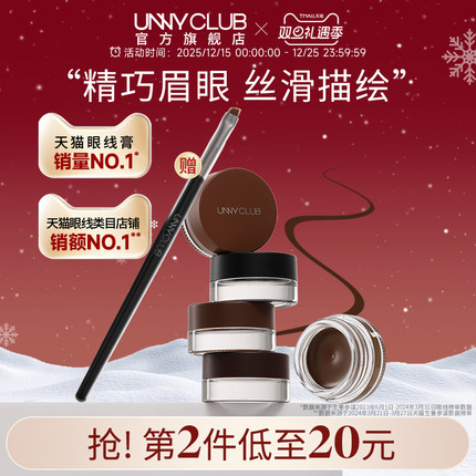 UNNY眼线膏防水不易晕染持久自然不脱色眼线刷新手女专用正品官方