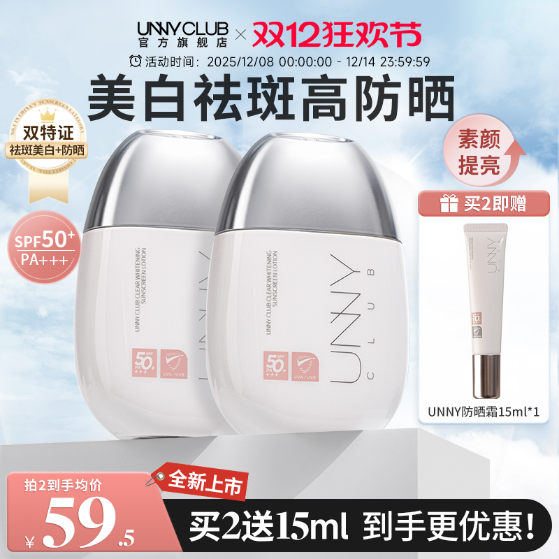 unnyclub美白SPF50+PA+++面部