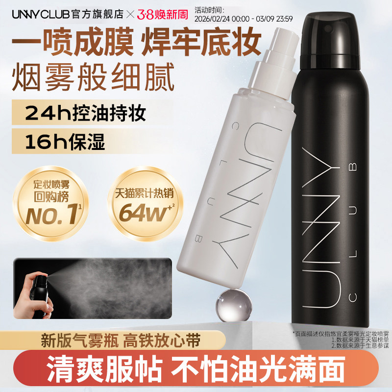用精致券，23亓 1、下拉详情，加1件 UNNYCLUB 定妆喷雾100ml - 线报酷