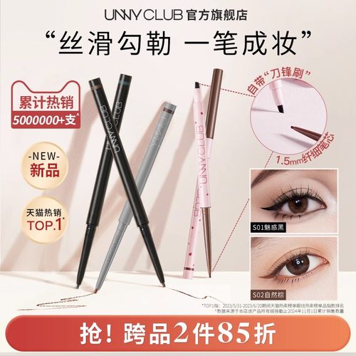 UNNY眼线胶笔防水不晕染新手易用