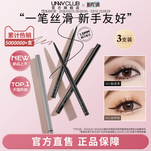 UNNY眼线胶笔防水不易晕染自然新手卧蚕官方旗舰店 3支囤货装